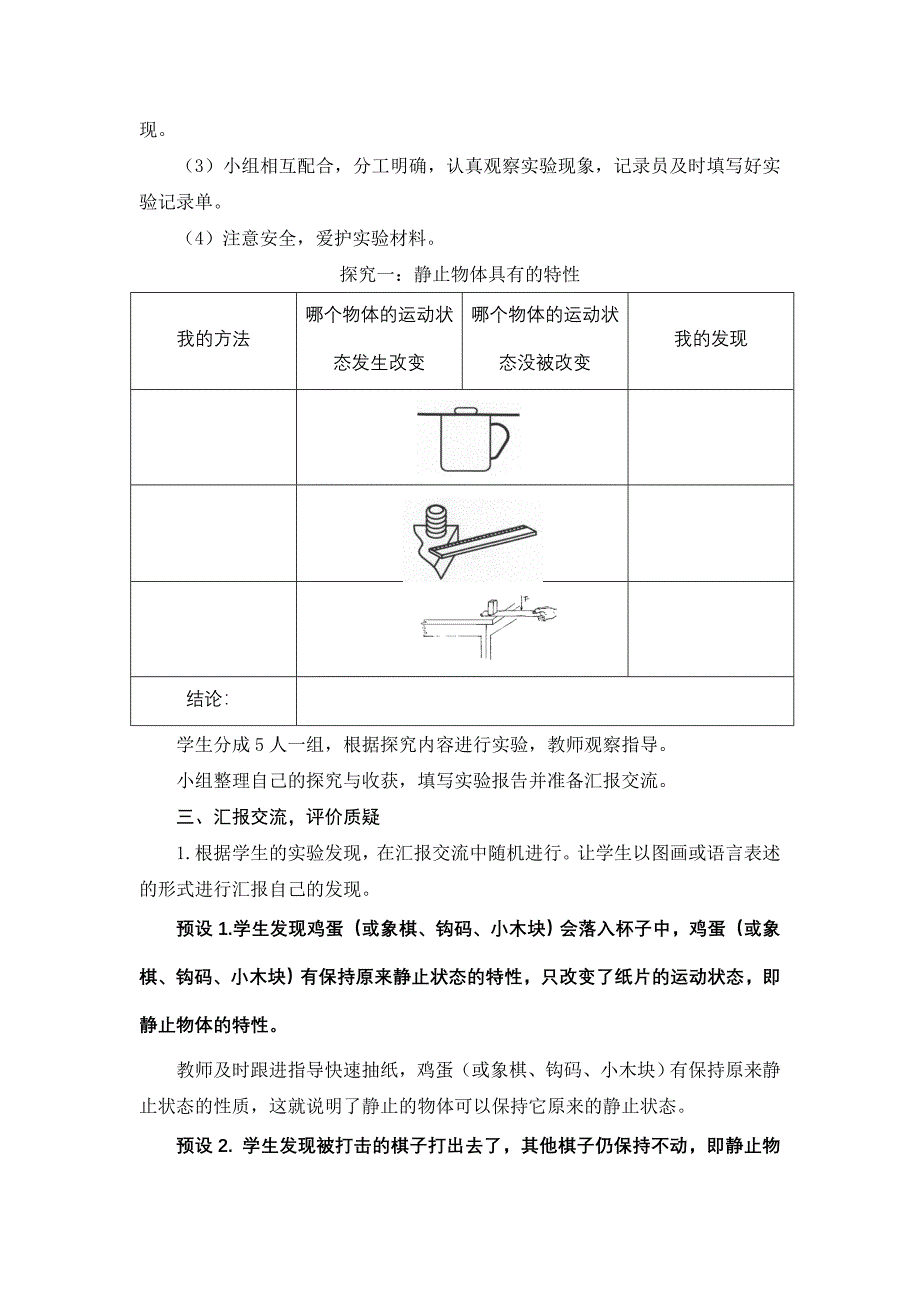 青岛版小学科学六年级上册改变物体运动状态教案_第3页