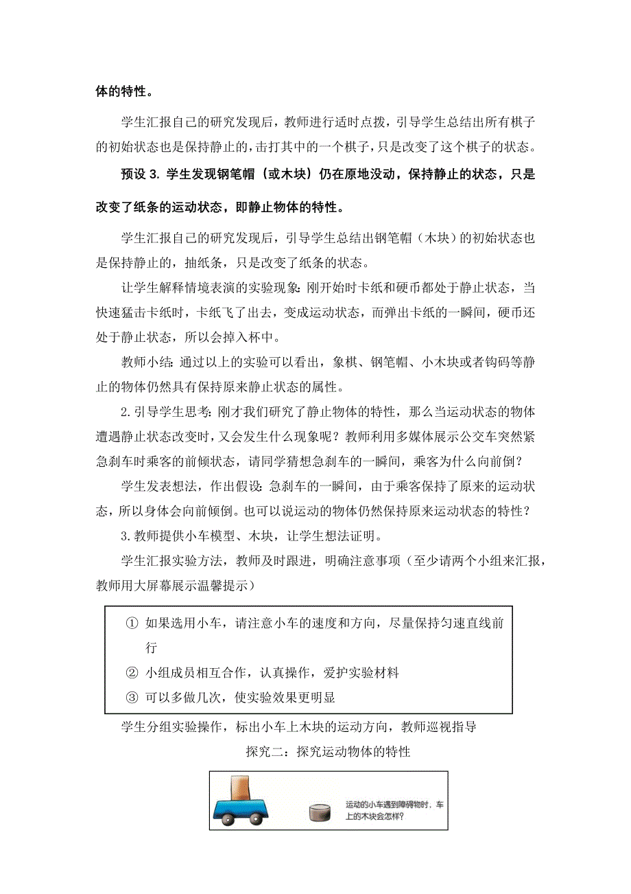 青岛版小学科学六年级上册改变物体运动状态教案_第4页