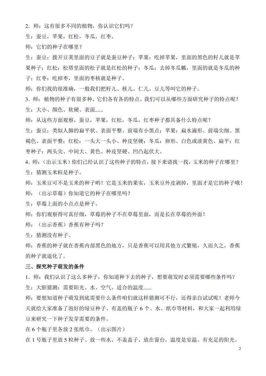 2021年三年级下册科学教案新苏教版_第2页