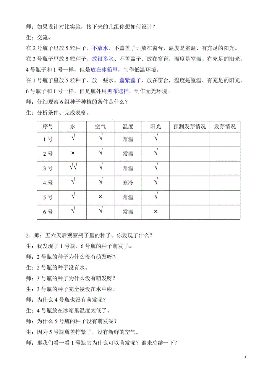 2021年三年级下册科学教案新苏教版_第3页