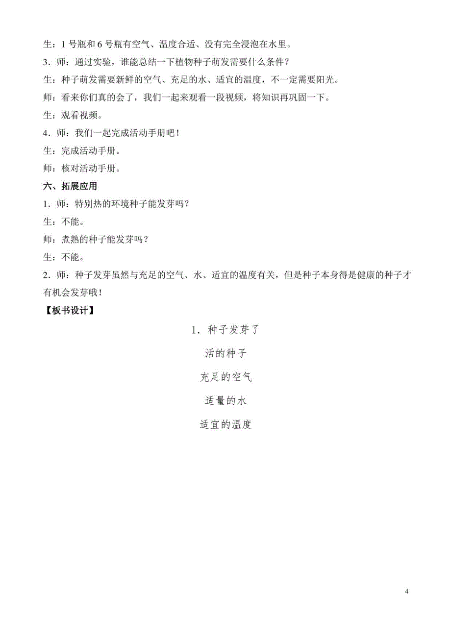 2021年三年级下册科学教案新苏教版_第4页