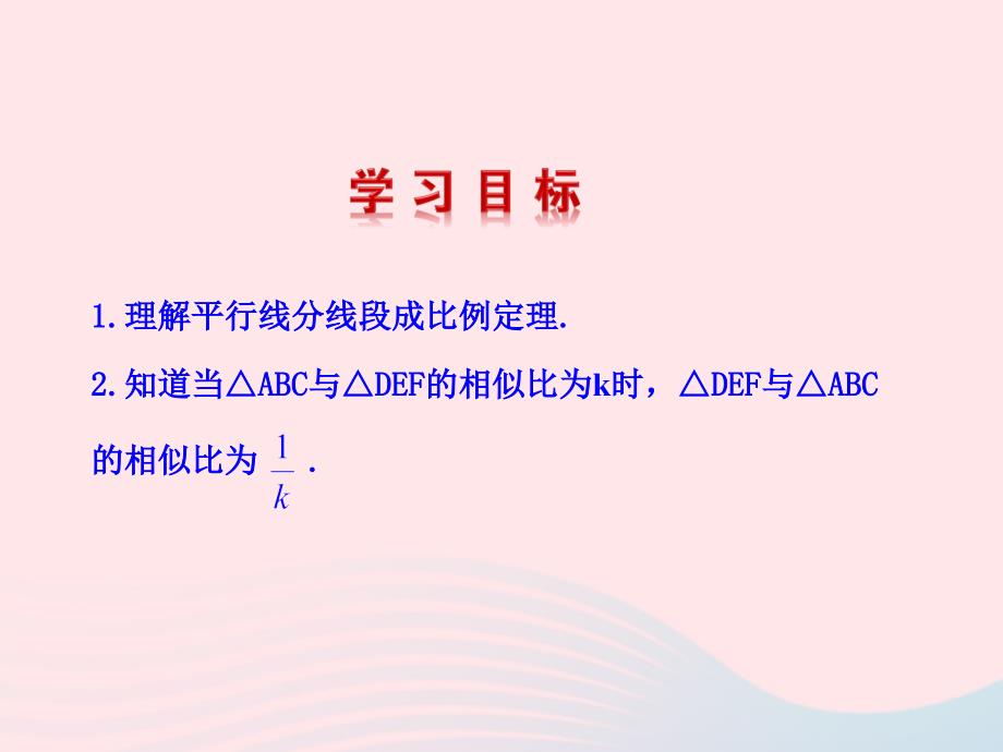 九年级数学下册第二十七章相似27.2相似三角形27.2.1相似三角形的判定第1课时课件新版新人教版_第2页