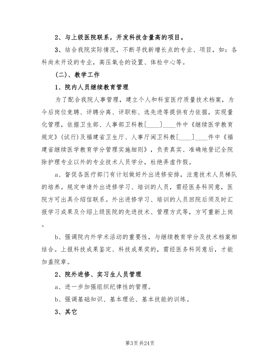 口腔科医生工作计划标准(8篇)_第3页