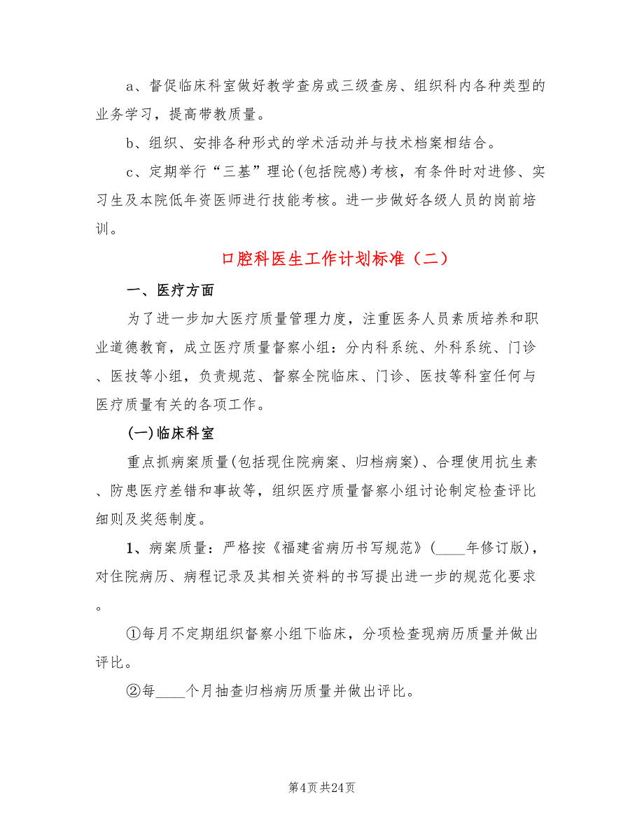 口腔科医生工作计划标准(8篇)_第4页