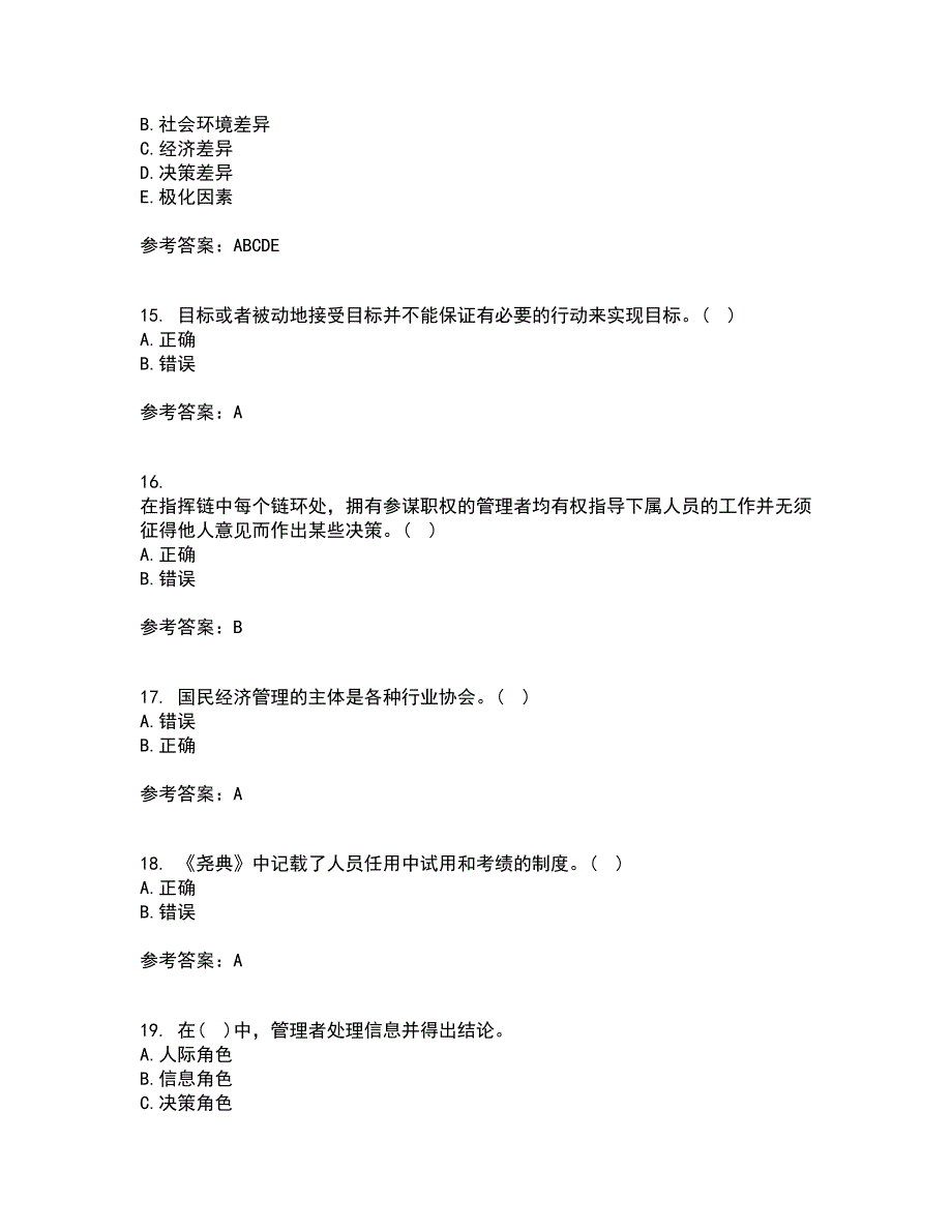 大连理工大学21春《管理学》离线作业1辅导答案22_第4页