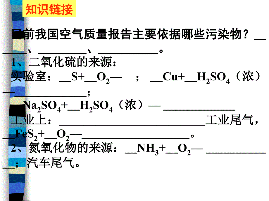 第三讲硫和氮的氧化物_第2页