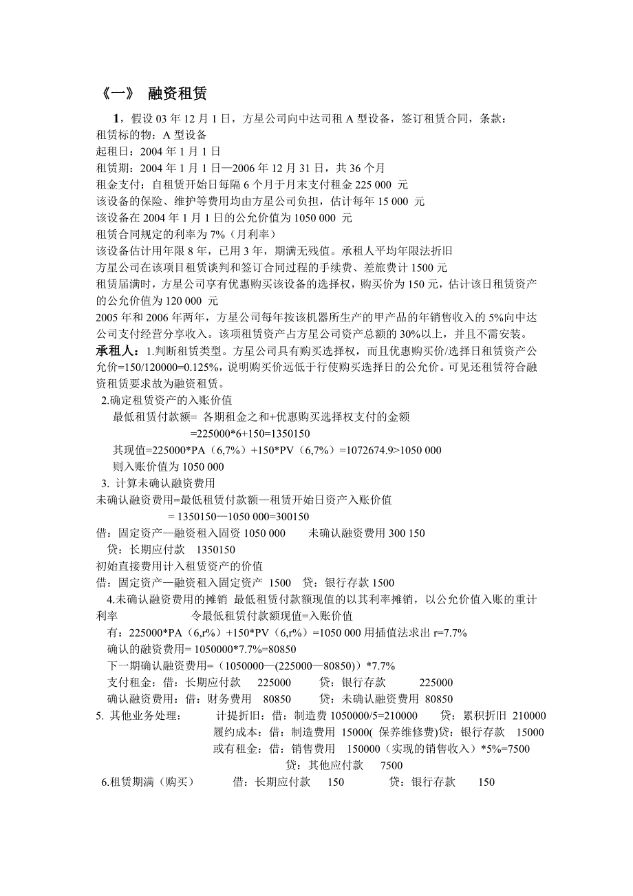 高级财务会计计算题打印版.doc_第1页