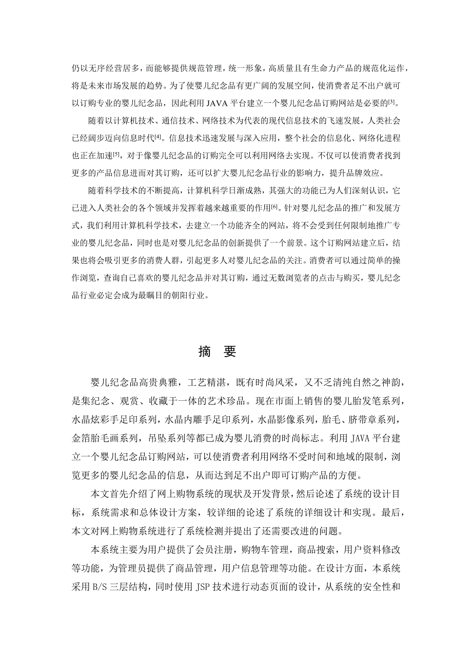 结课作业天津城市建设学院作业_第4页