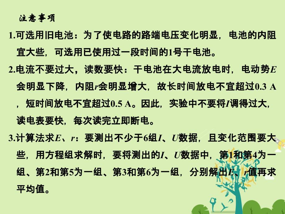 高考物理总复习 第7章 恒定电流 实验十二 测定电池的电动势和内阻课件1._第3页