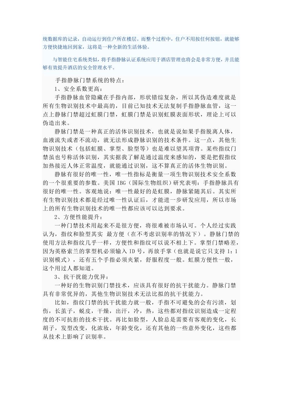 手指静脉门禁系统.doc_第4页