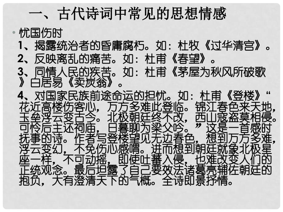 北京市高考语文一轮复习 38评价诗歌的思想内容和作者的观点态度课件_第2页