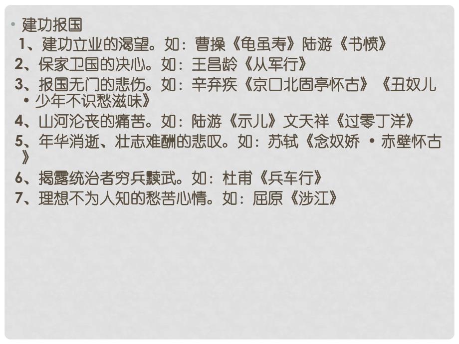 北京市高考语文一轮复习 38评价诗歌的思想内容和作者的观点态度课件_第3页