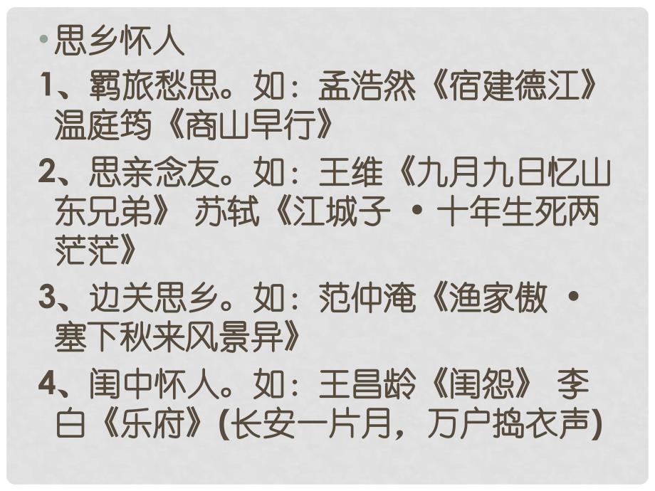 北京市高考语文一轮复习 38评价诗歌的思想内容和作者的观点态度课件_第4页