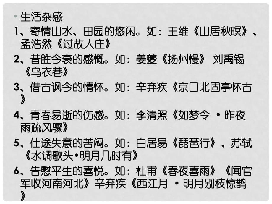 北京市高考语文一轮复习 38评价诗歌的思想内容和作者的观点态度课件_第5页