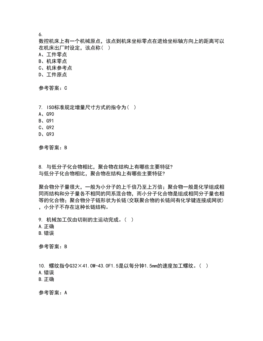 电子科技大学22春《数控技术》综合作业一答案参考74_第2页