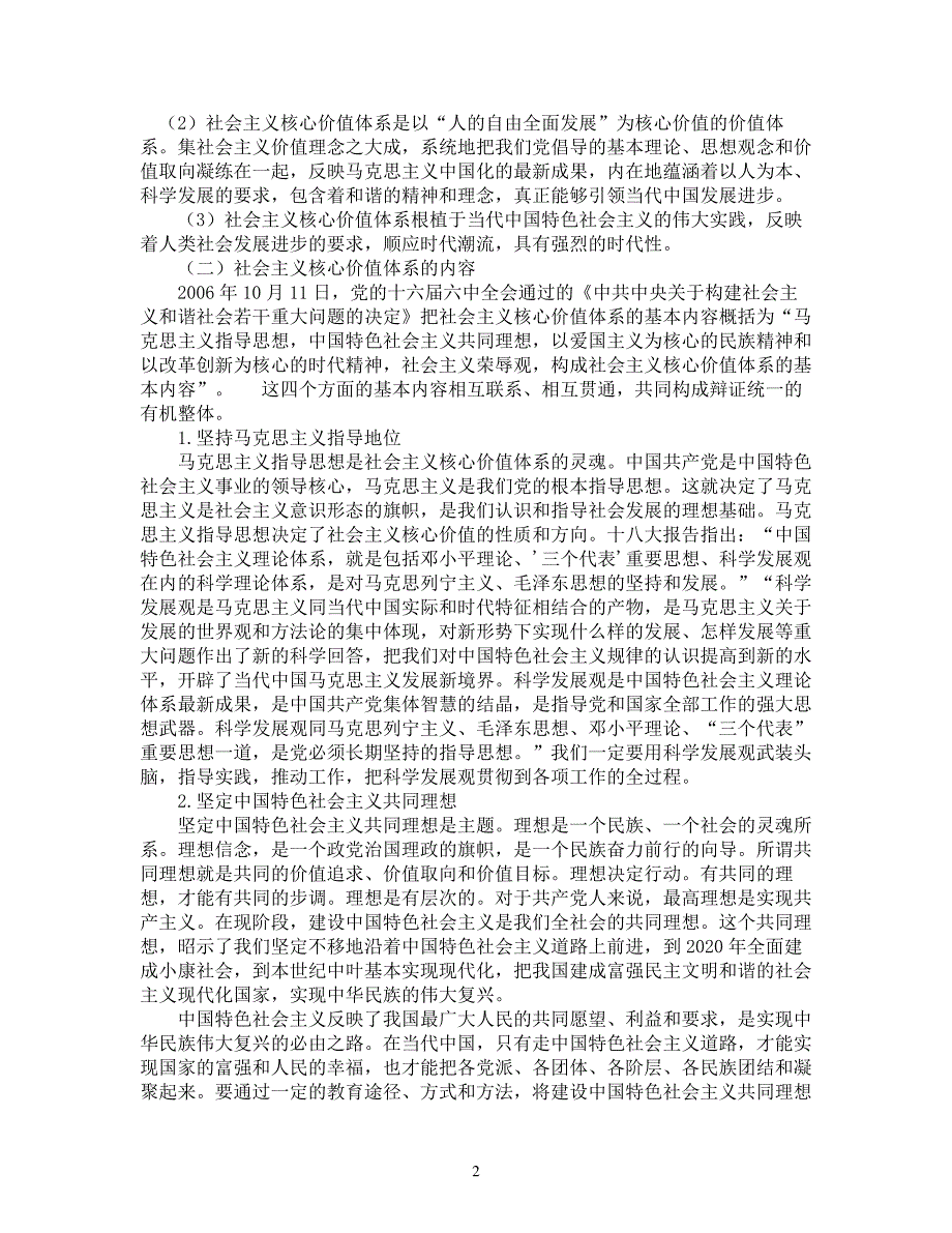 社会公德,职业道德,家庭美德,个人品德建设_第2页