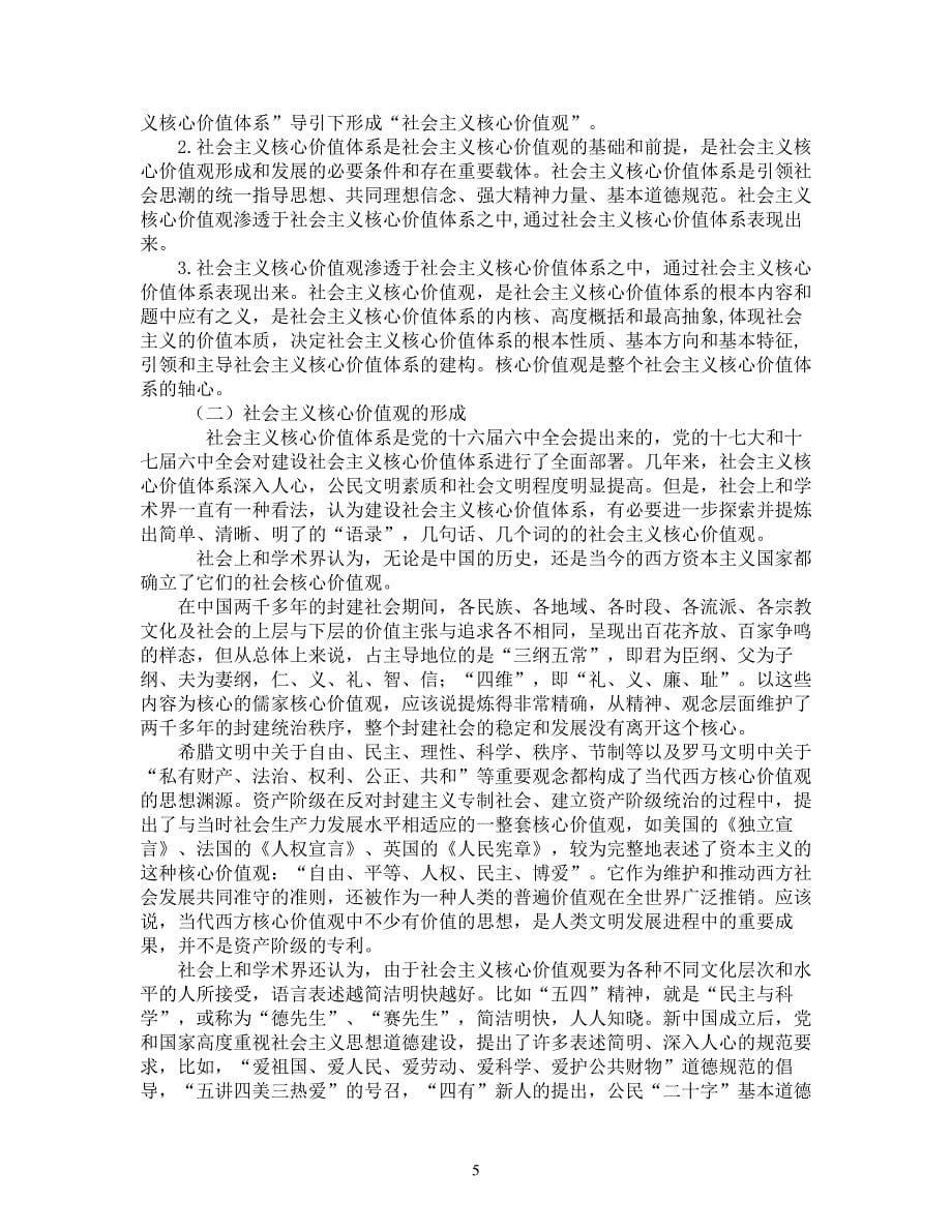 社会公德,职业道德,家庭美德,个人品德建设_第5页