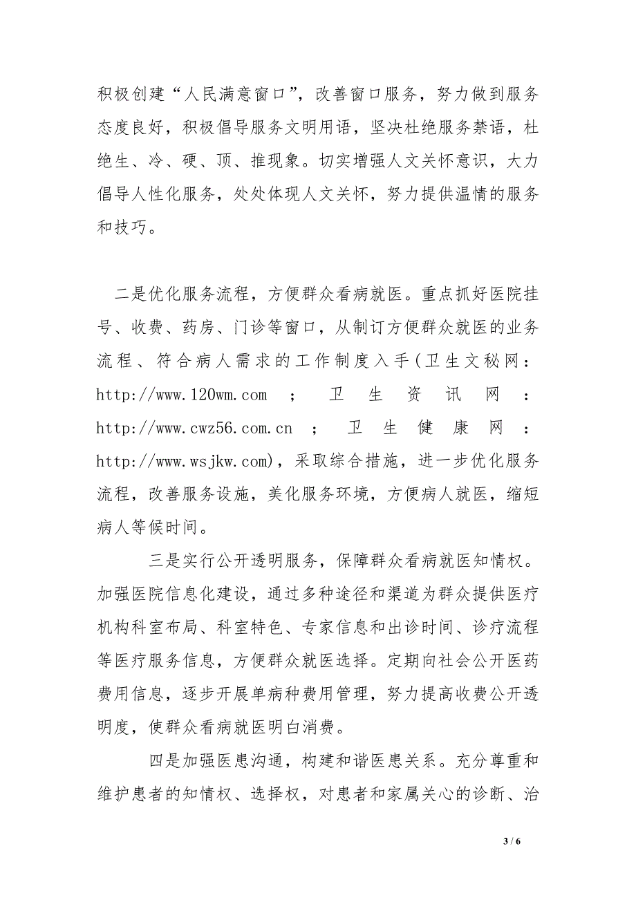 医院“三好一满意”活动汇报材料_0.doc_第3页