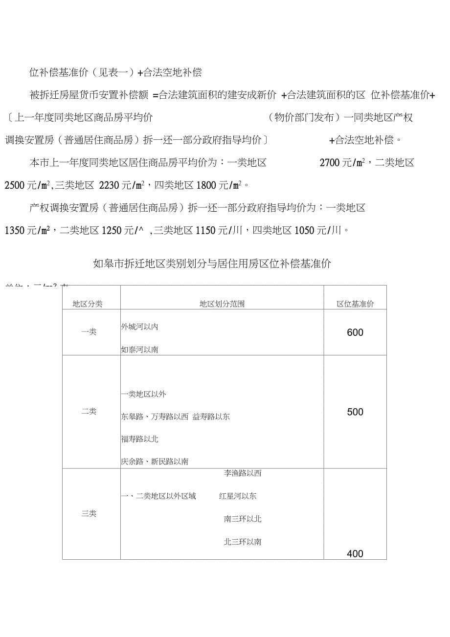 如皋拆迁补偿办法_第5页