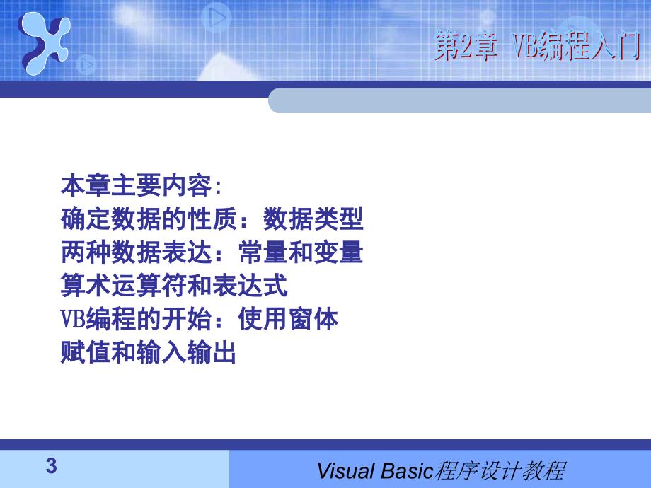 【2019年整理】vb编程入门简单易懂_第3页