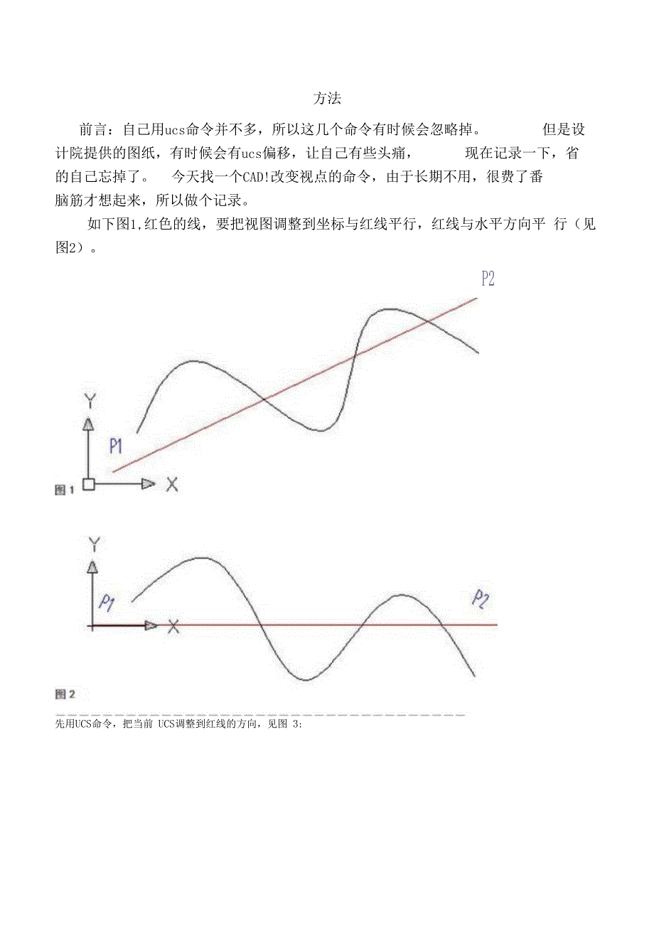 CAD里实现图纸转个方向而坐标不变_第1页