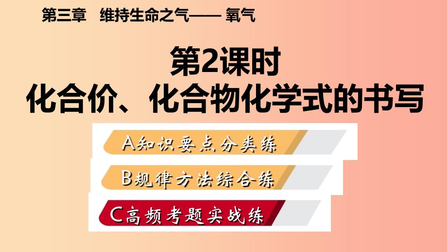 九年级化学上册第三章维持生命之气-氧气3.4物质组成的表示式第3课时有关化学式的计算练习课件新版粤教版.ppt_第2页