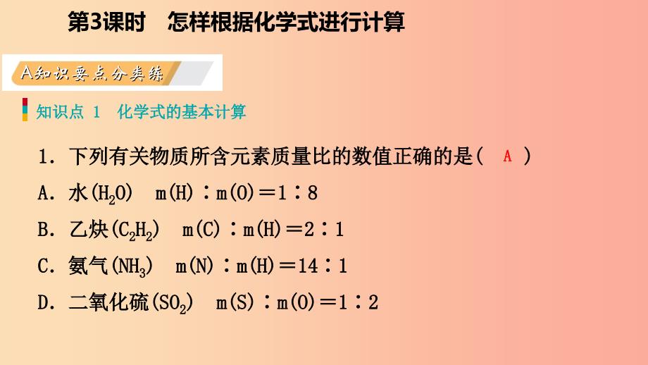 九年级化学上册第三章维持生命之气-氧气3.4物质组成的表示式第3课时有关化学式的计算练习课件新版粤教版.ppt_第3页