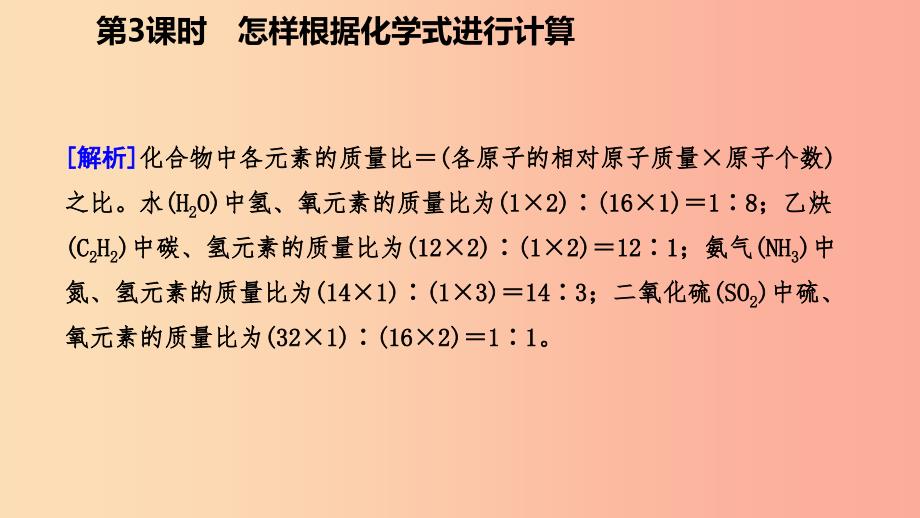 九年级化学上册第三章维持生命之气-氧气3.4物质组成的表示式第3课时有关化学式的计算练习课件新版粤教版.ppt_第4页