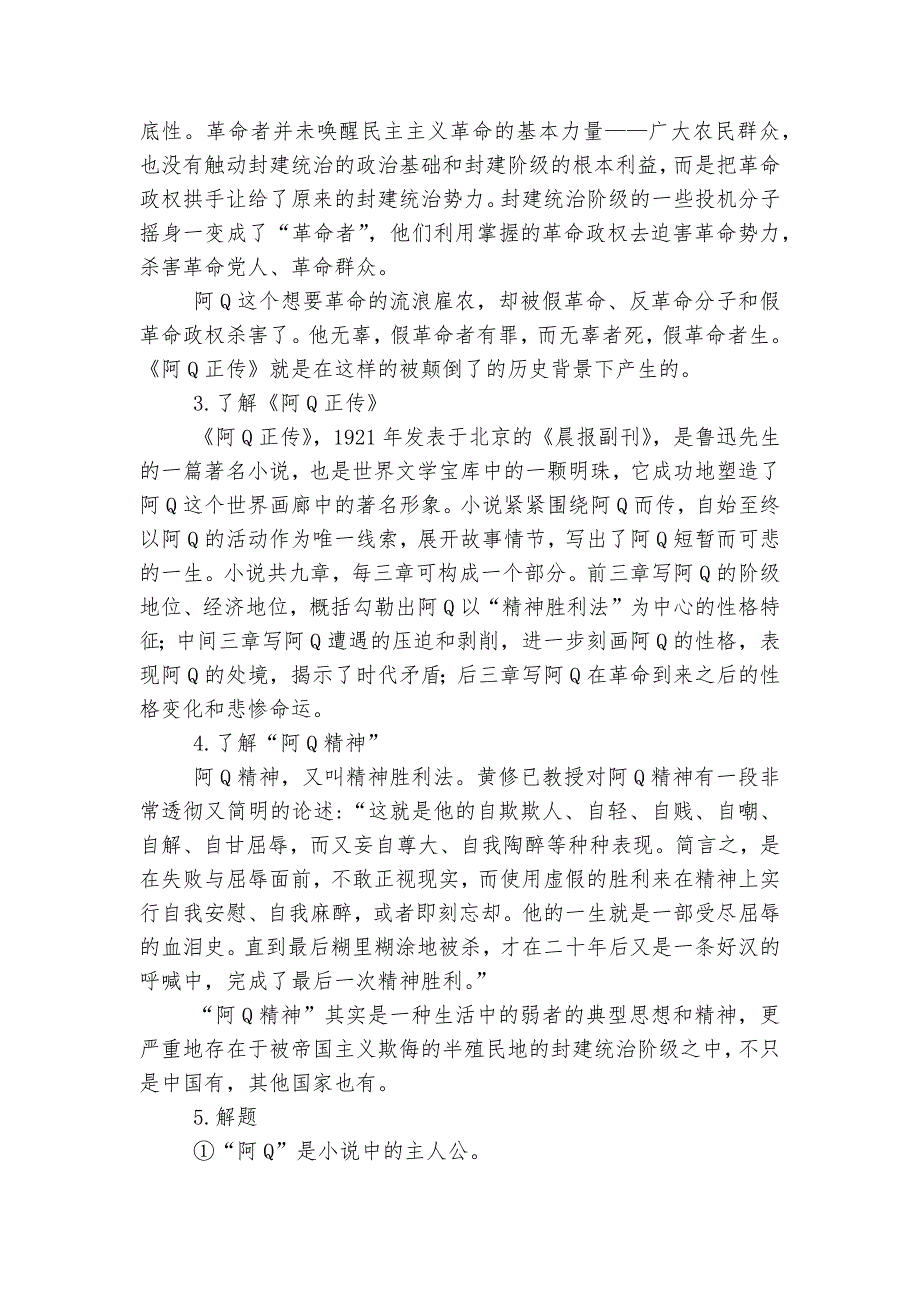 高二语文选择性必修下册第二单元《阿Q正传(节选)》精品学案(统编版高二选择性必修下)--.docx_第3页