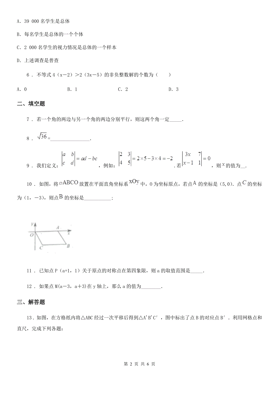 人教版2020年七年级下学期期末考试数学试题B卷(模拟)_第2页