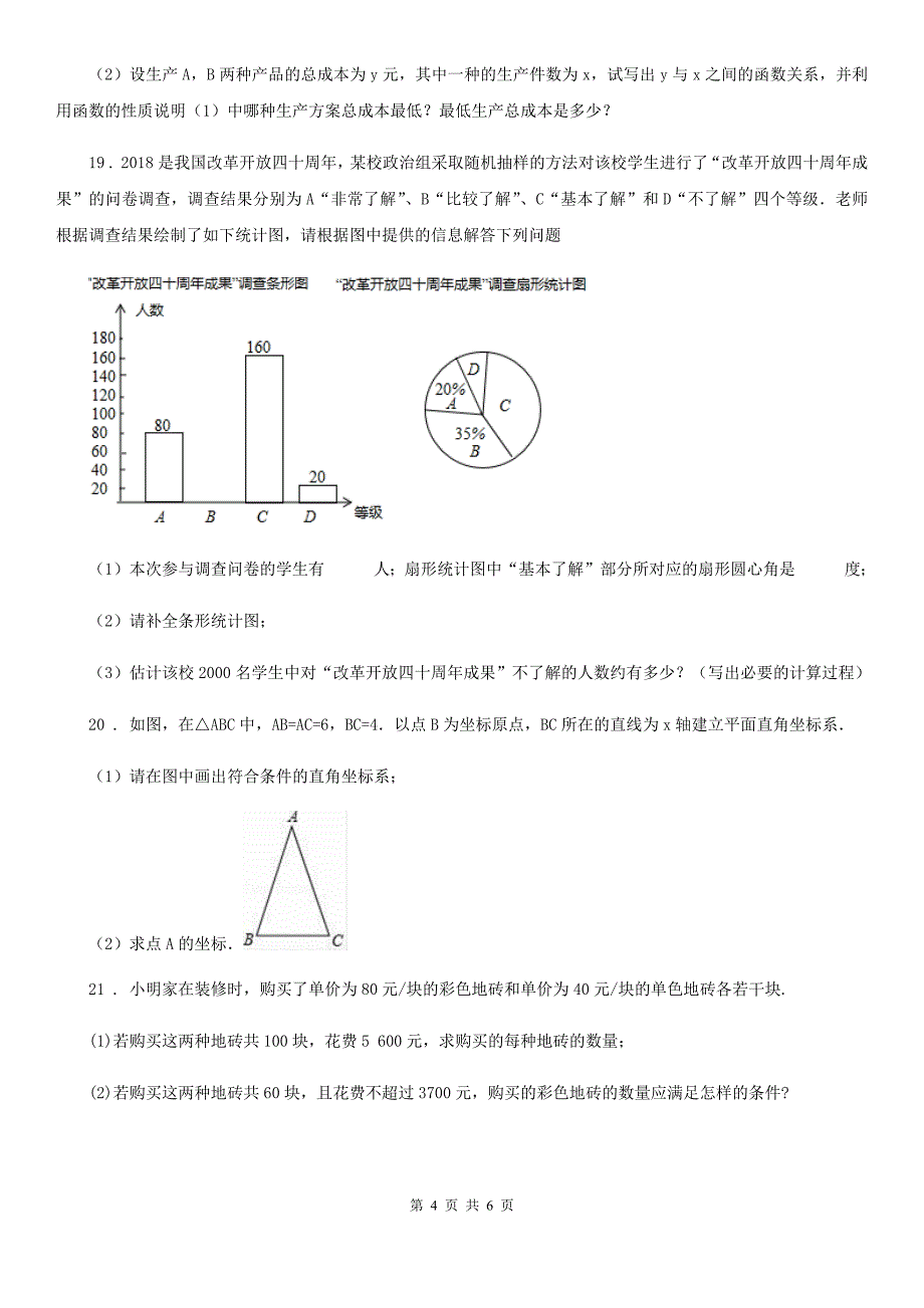 人教版2020年七年级下学期期末考试数学试题B卷(模拟)_第4页