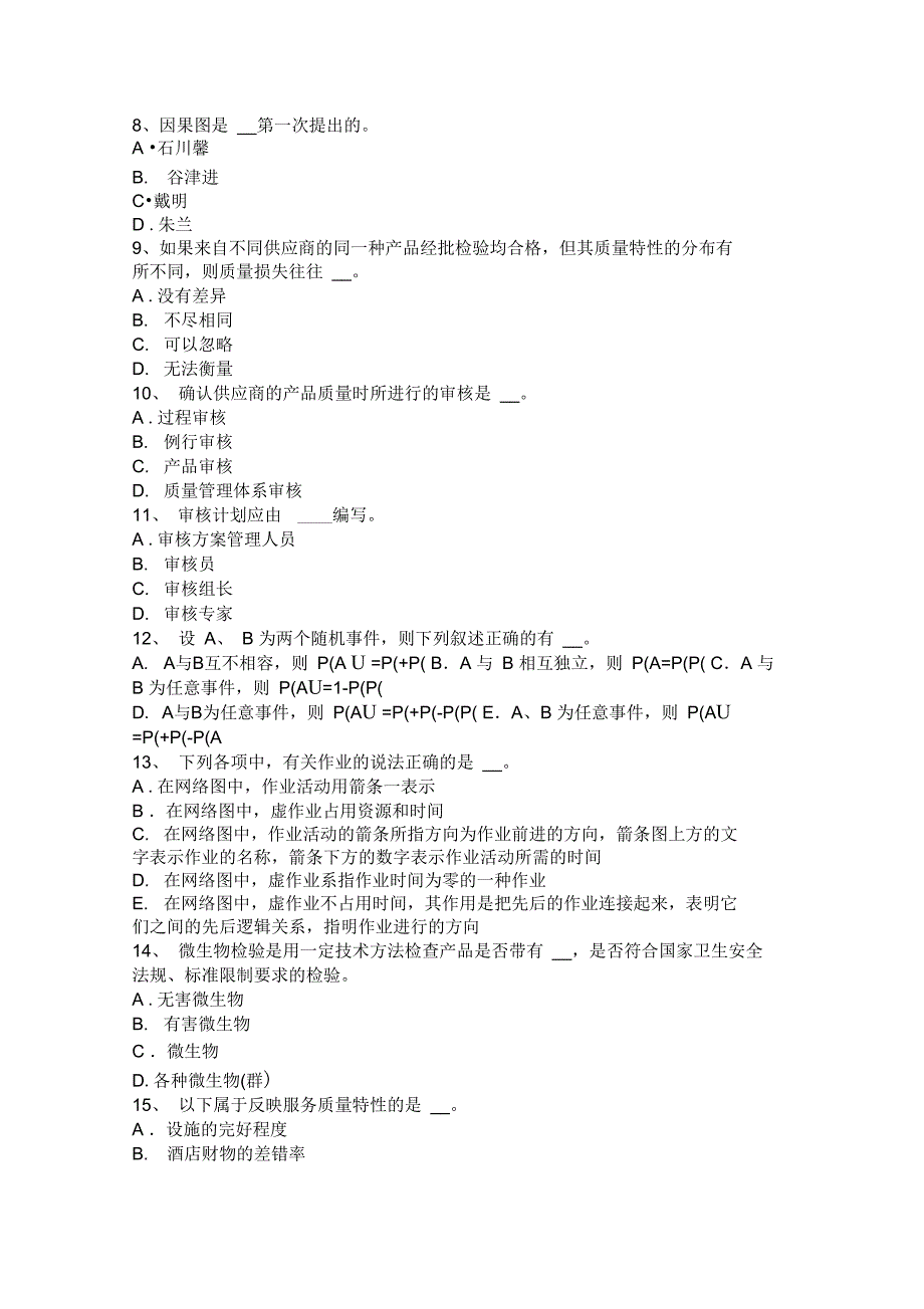 年质量工程师：pdca考试题说课材料_第2页