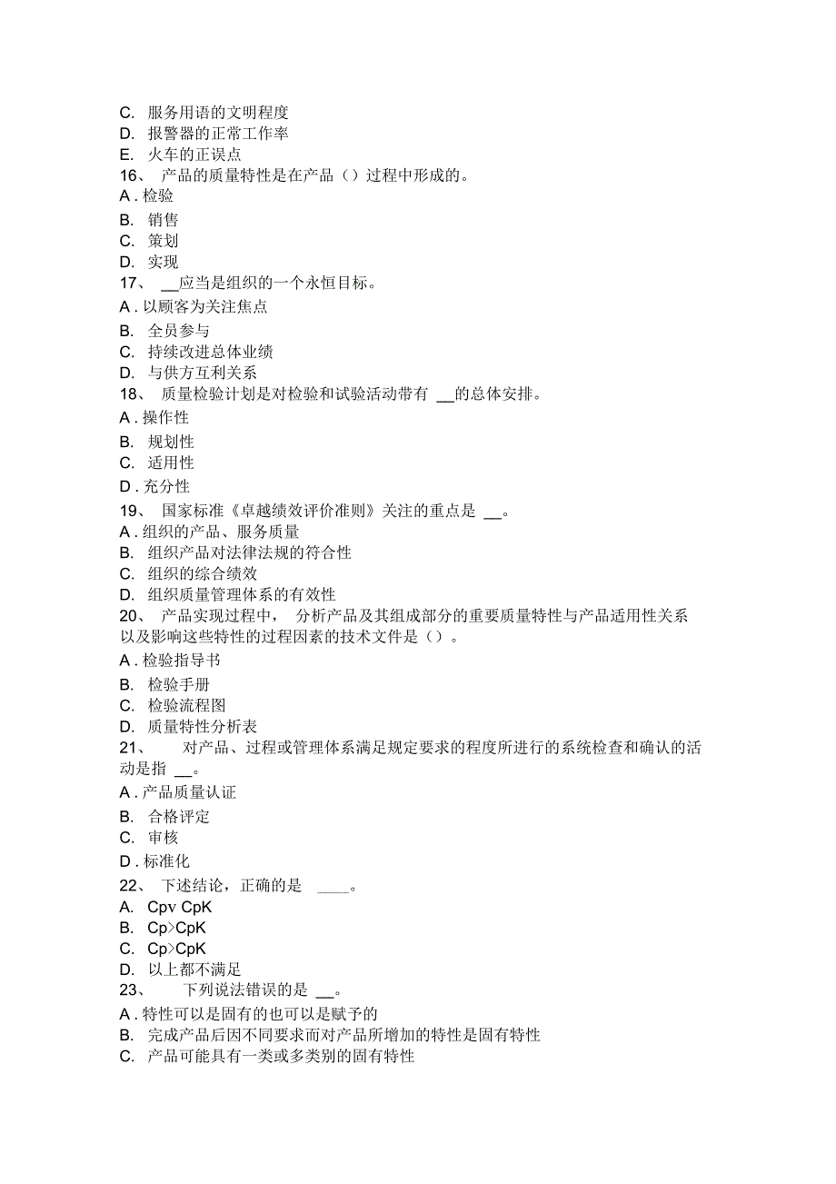 年质量工程师：pdca考试题说课材料_第3页