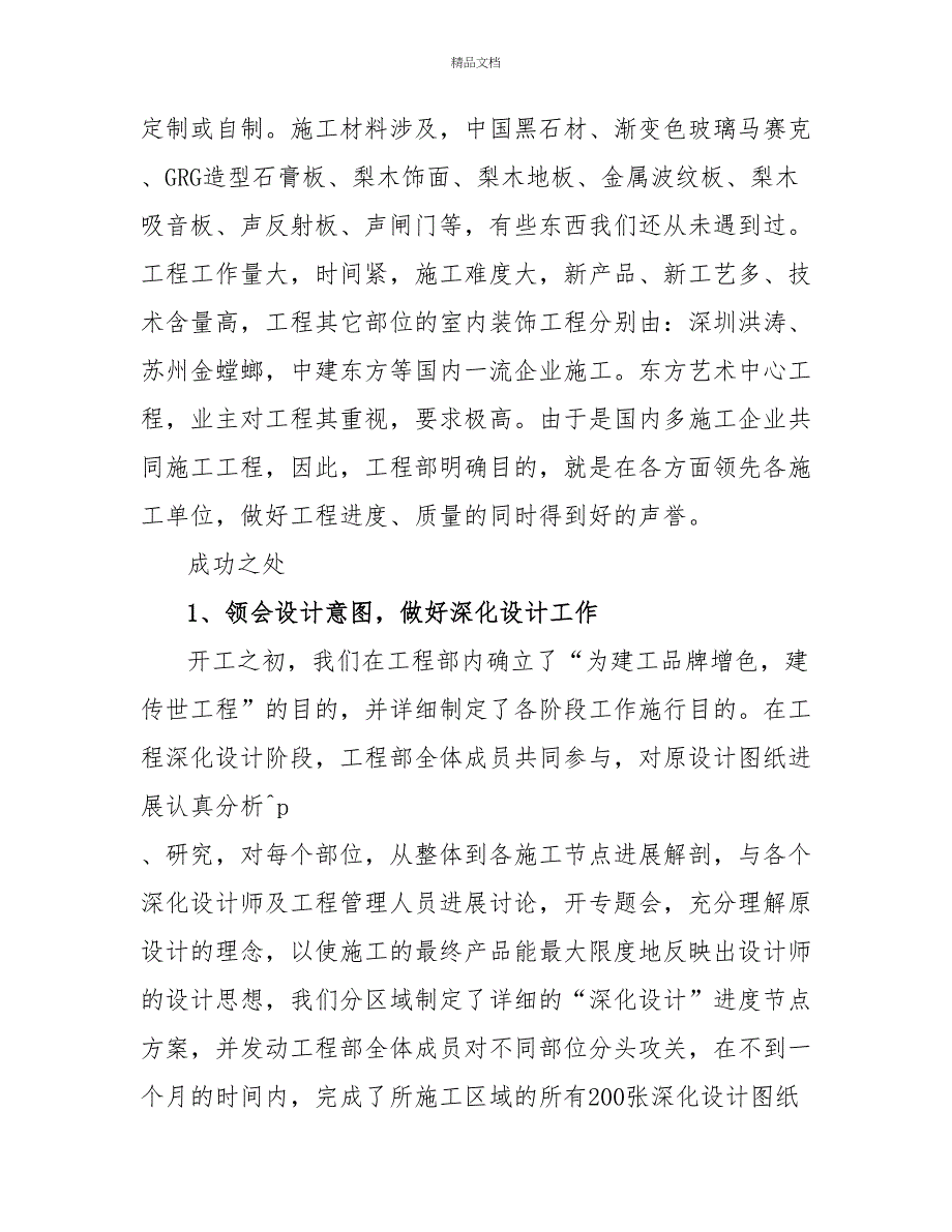 装饰工作计划范文精选三篇_第2页