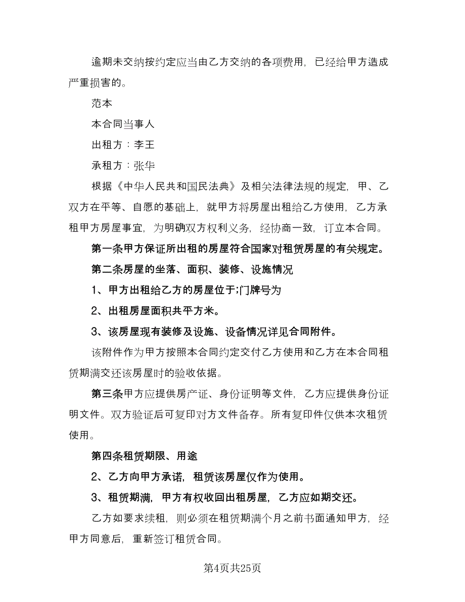 商用办公用房屋租赁协议模板（六篇）.doc_第4页