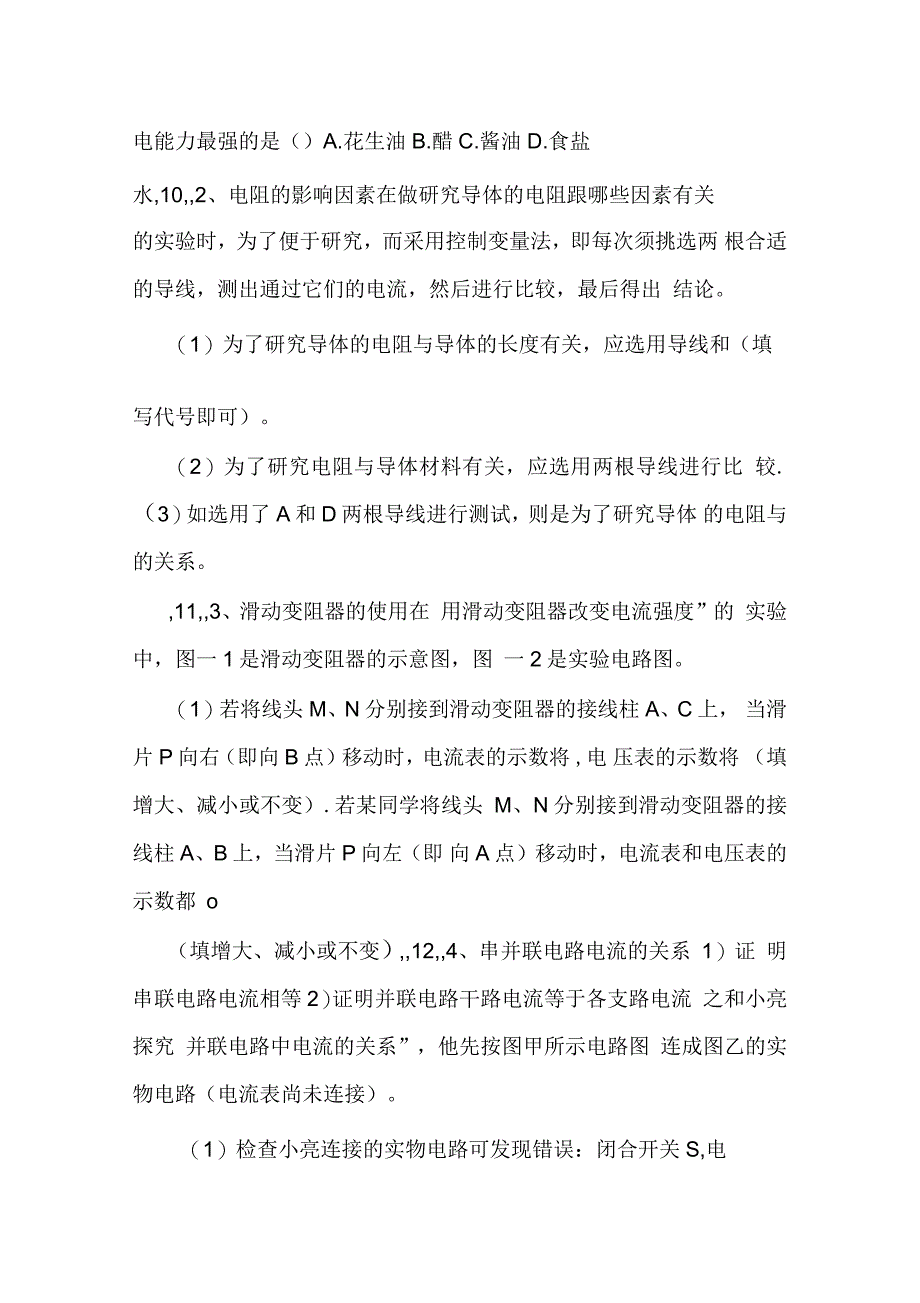 电学实验总结课件_第4页