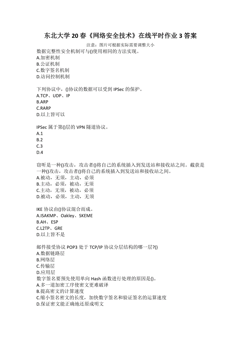 东北大学20春《网络安全技术》在线平时作业3答案_第1页