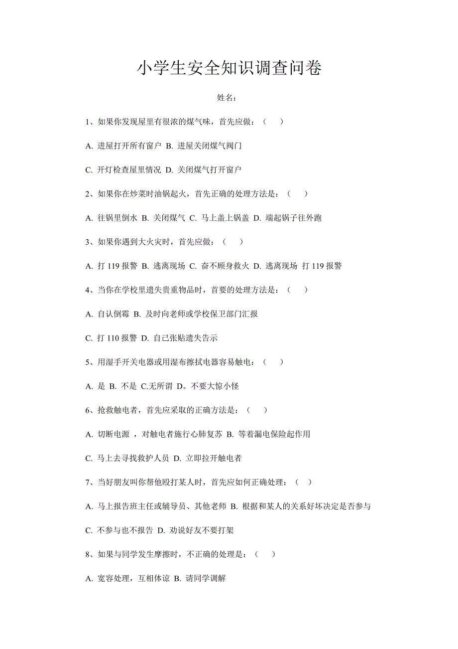 小学生安全知识调查问卷_第1页