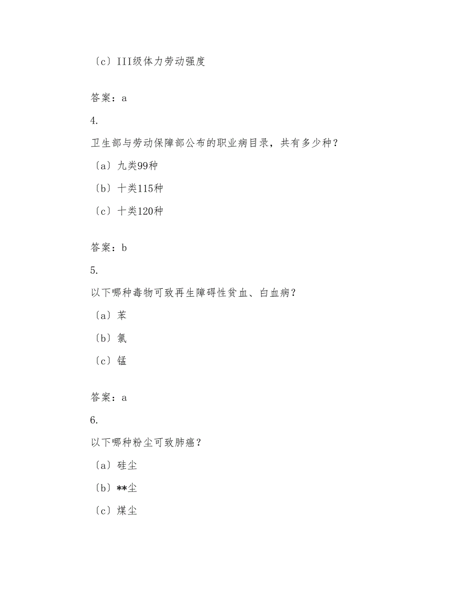 第五届粤港澳安全知识竞赛题库之六_第2页