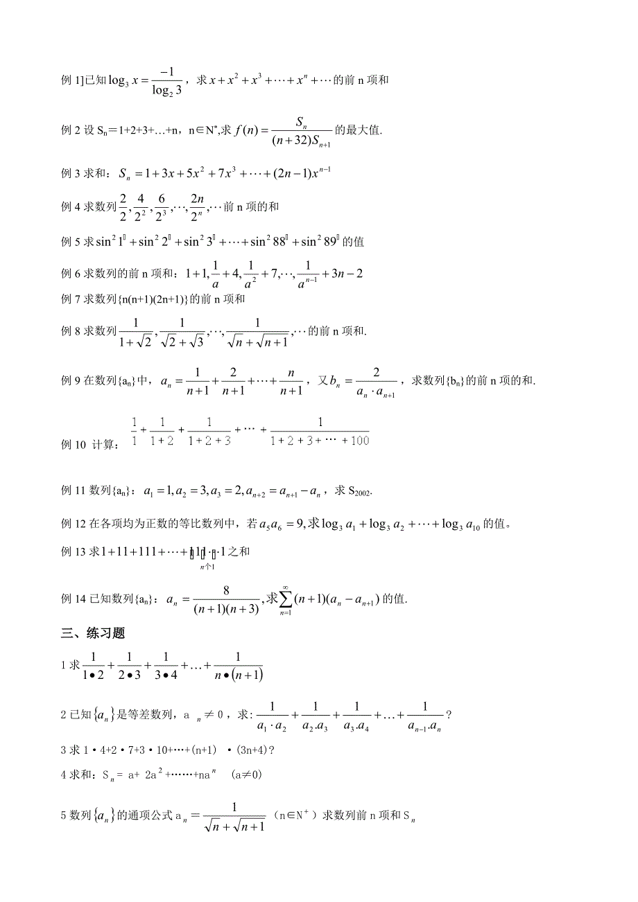 新编高考数学复习 第五讲数列求和_第2页