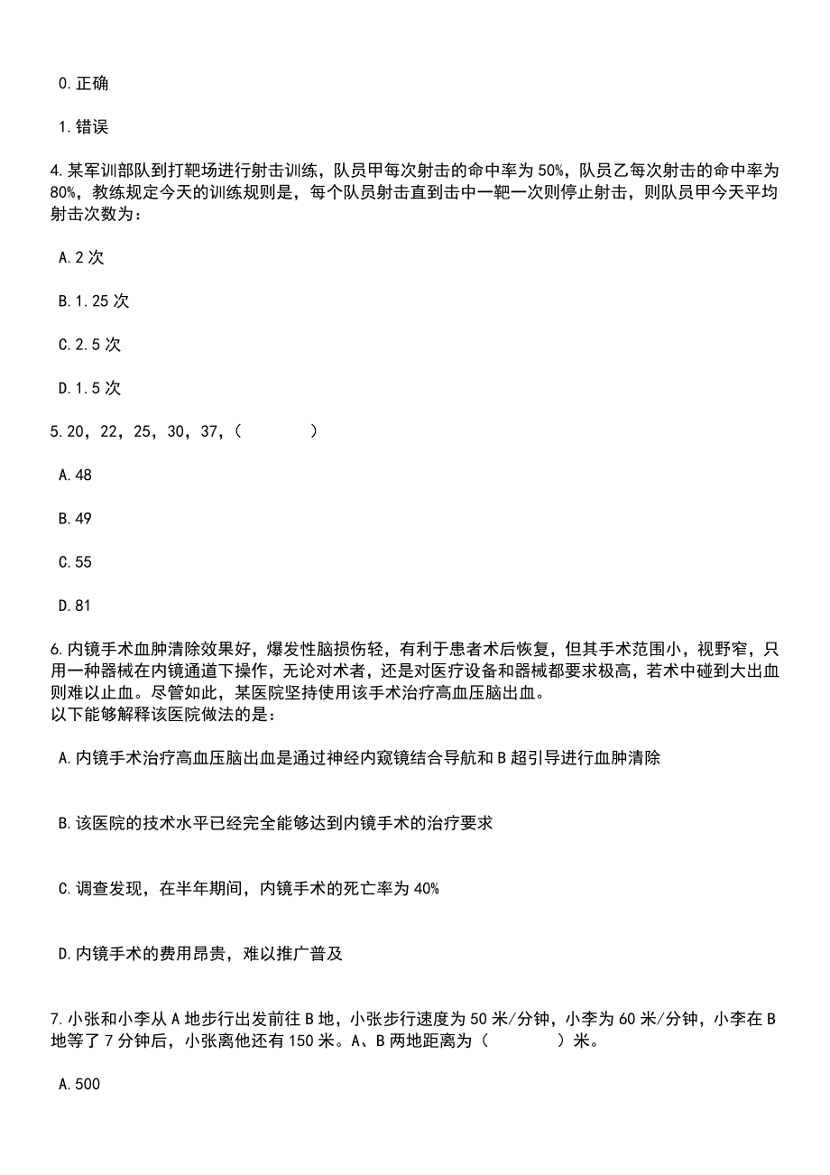 2023年06月安徽宿州市公安局留置看护岗警务辅助人员招考聘用44人笔试题库含答案详解析_第2页