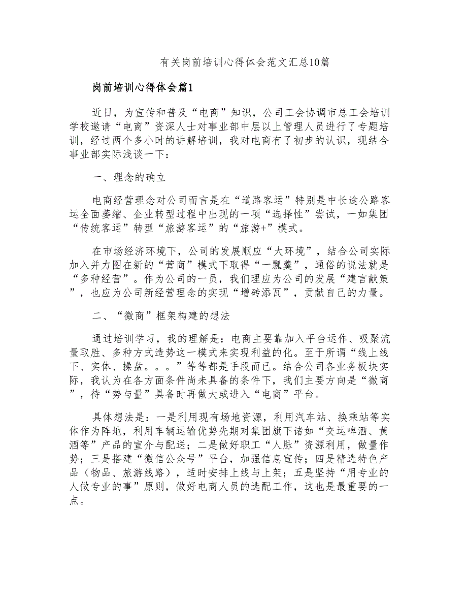 有关岗前培训心得体会范文汇总10篇_第1页