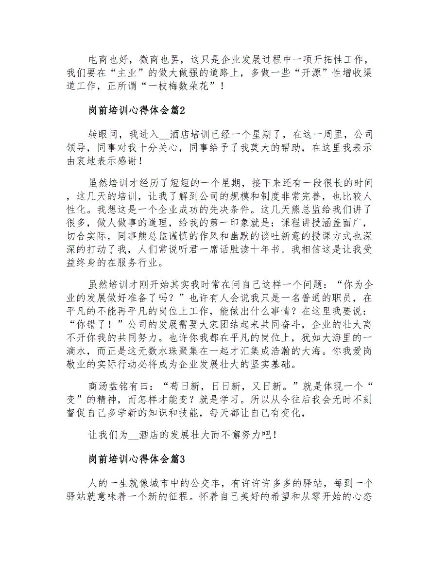 有关岗前培训心得体会范文汇总10篇_第2页