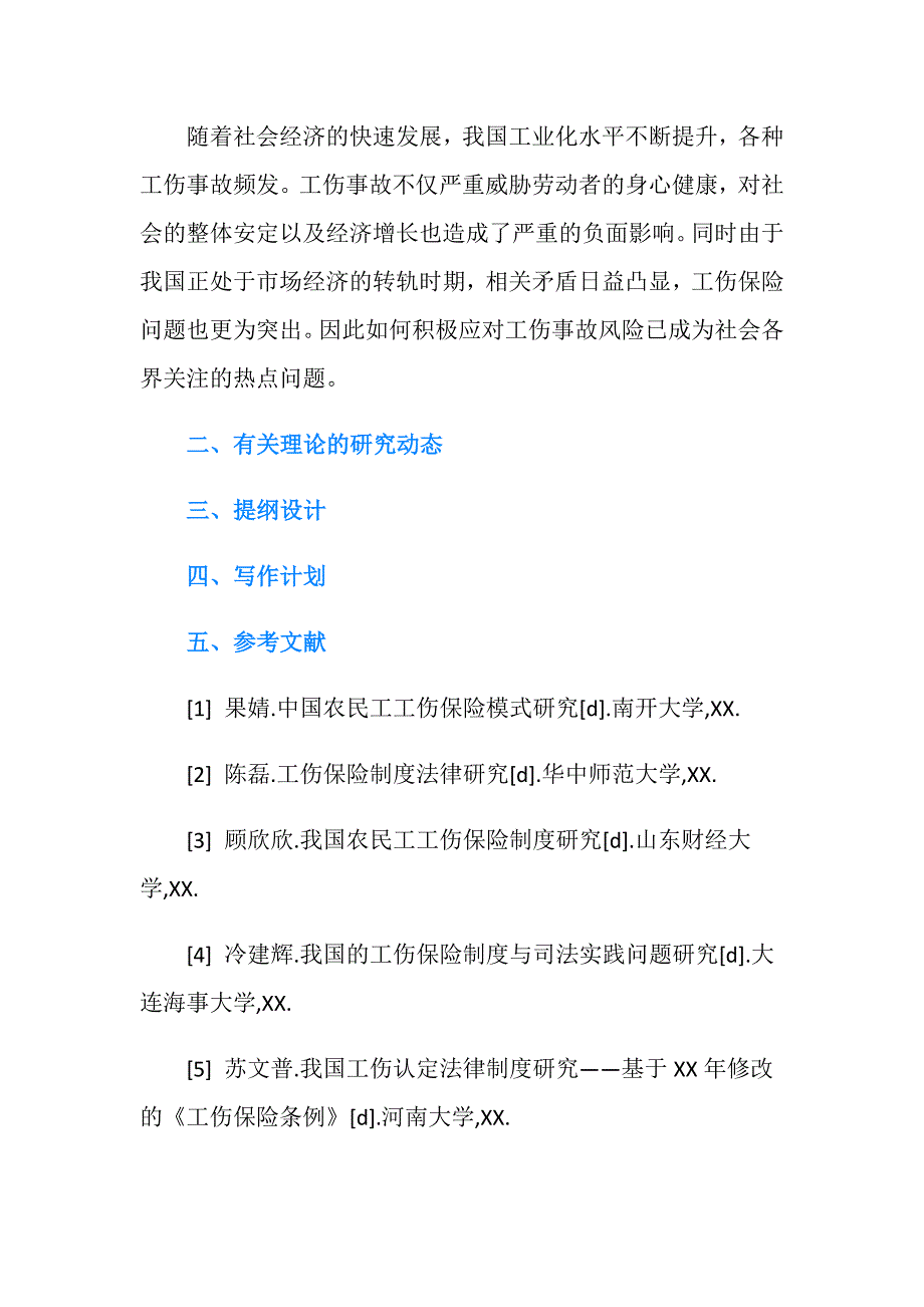 工伤保险相关法律问题研究开题报告.doc_第2页