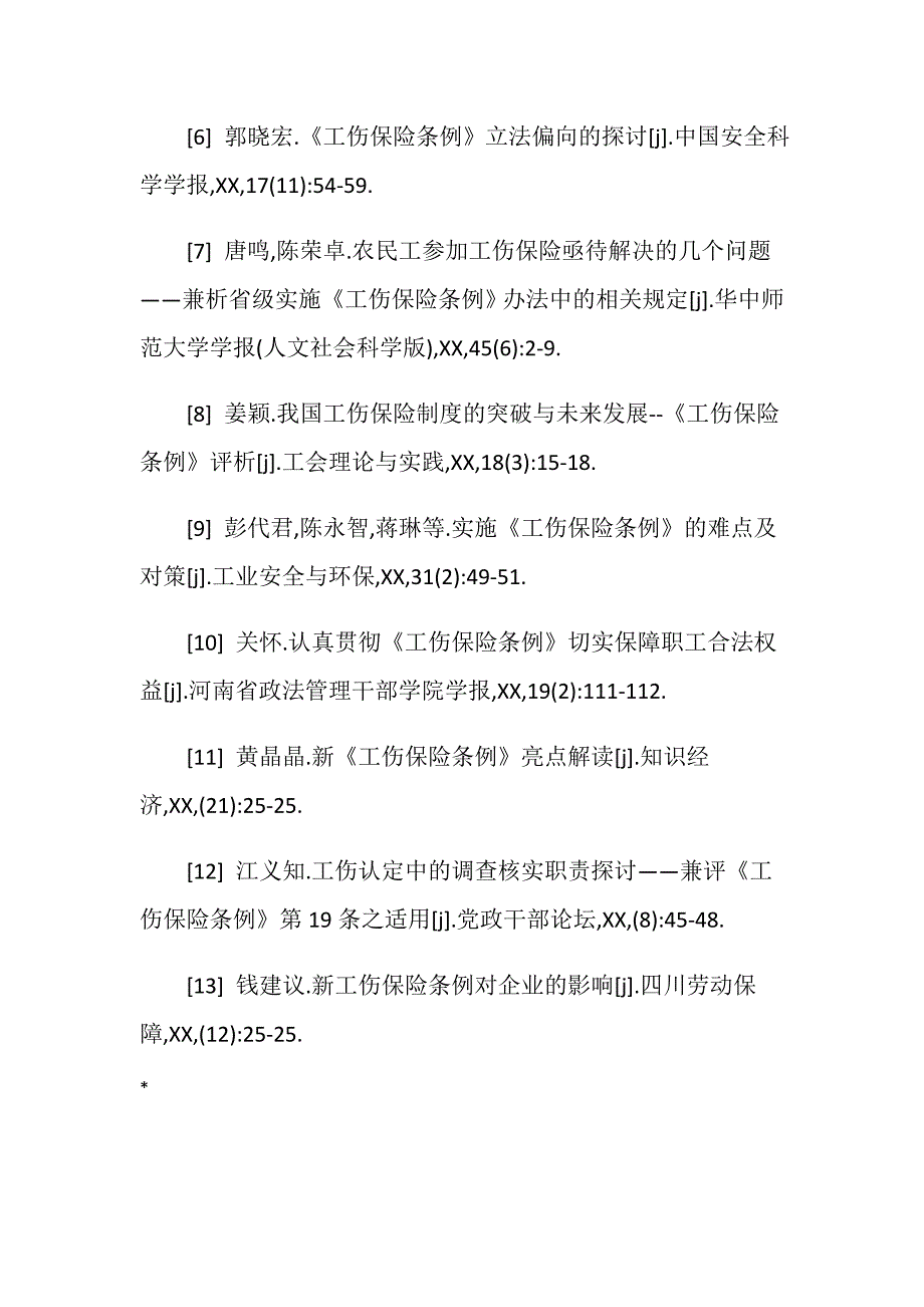 工伤保险相关法律问题研究开题报告.doc_第3页