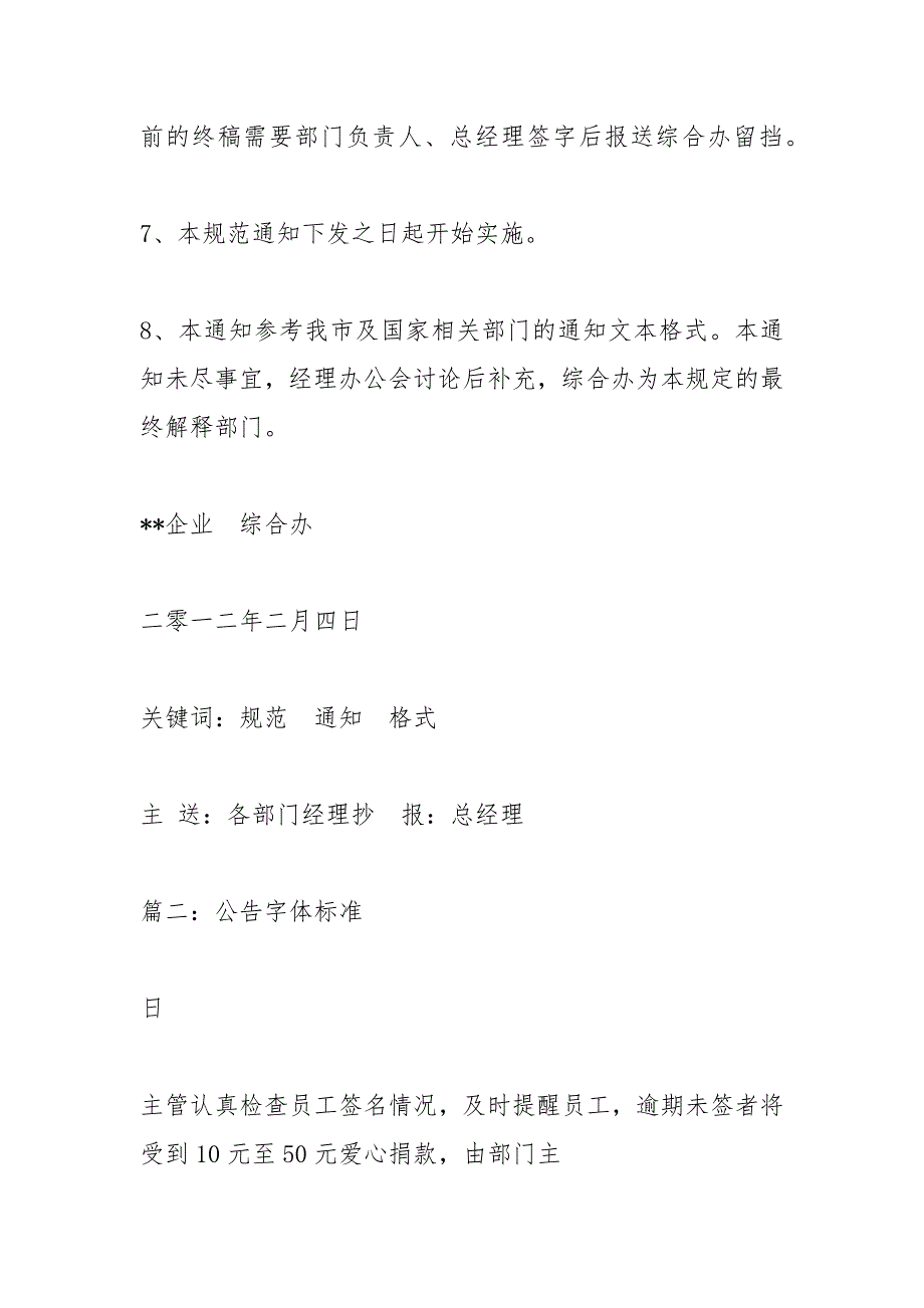 公司通知字体大小.docx_第3页