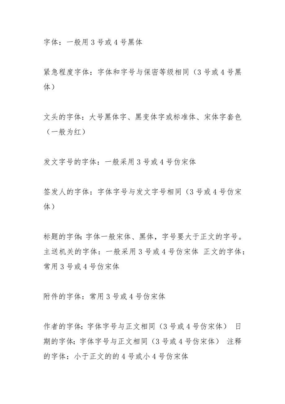 公司通知字体大小.docx_第5页