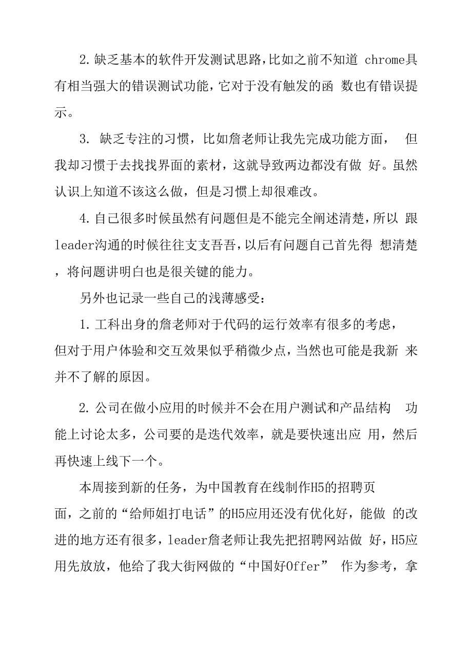 软件开发实习工作总结_第5页