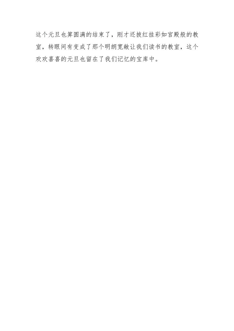 欢欢喜喜过元旦联欢会作文600字初二作文_第2页