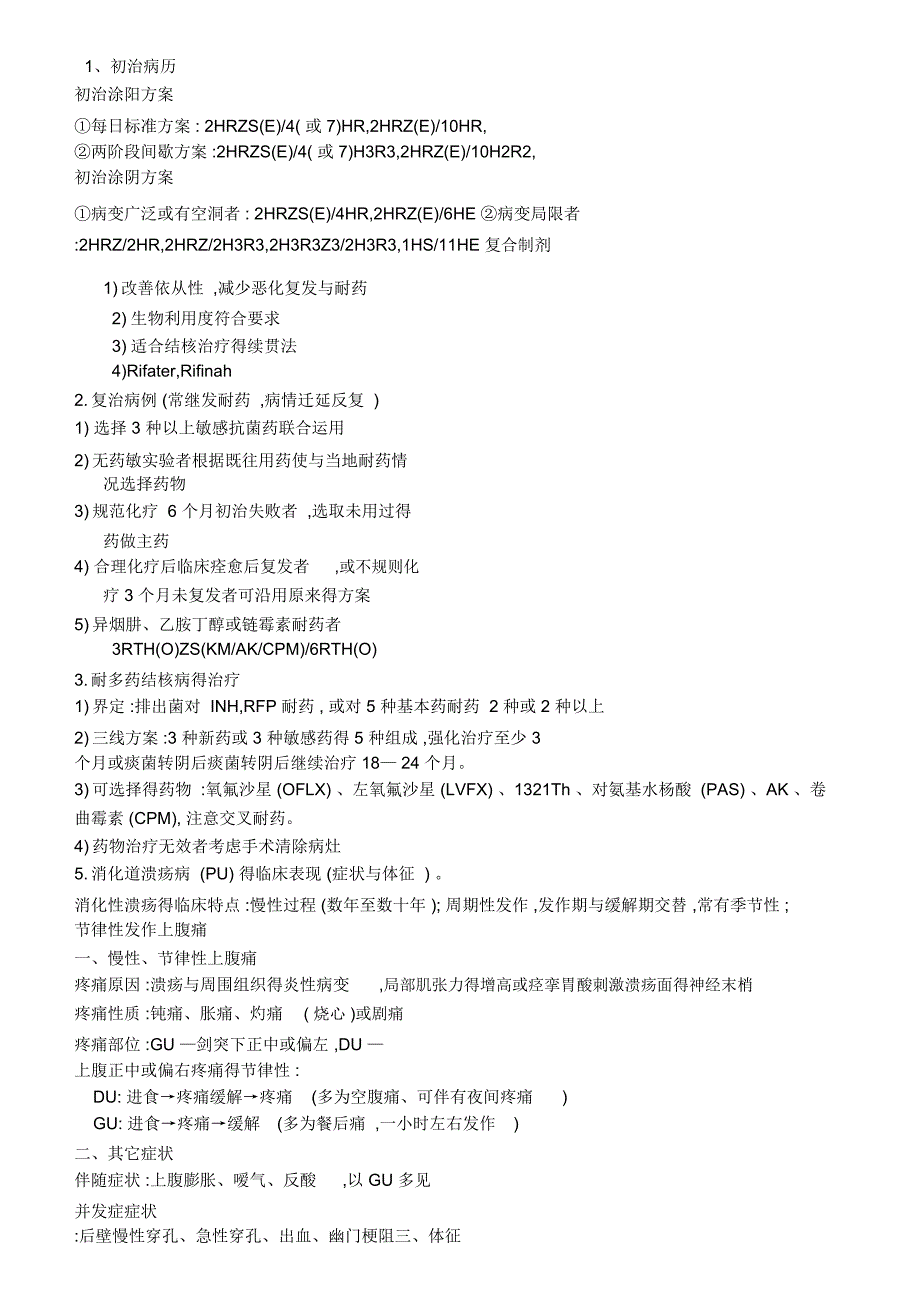 临床药物治疗学思考题_第2页